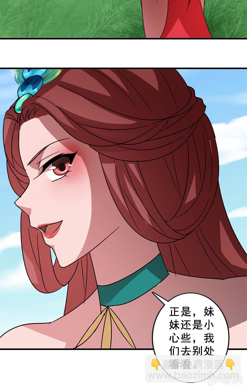 《女凰灵笄》第117话你还要装到什么时候？ 第37页