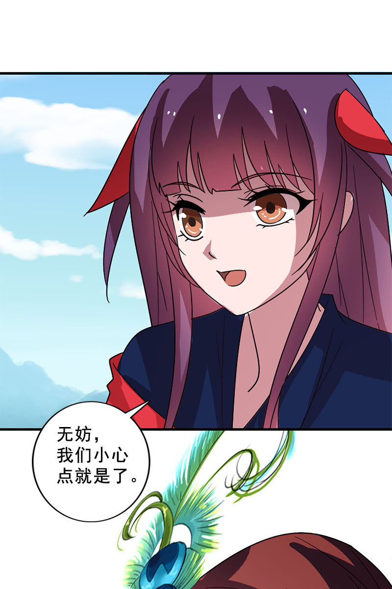 《女凰灵笄》第117话你还要装到什么时候？ 第38页