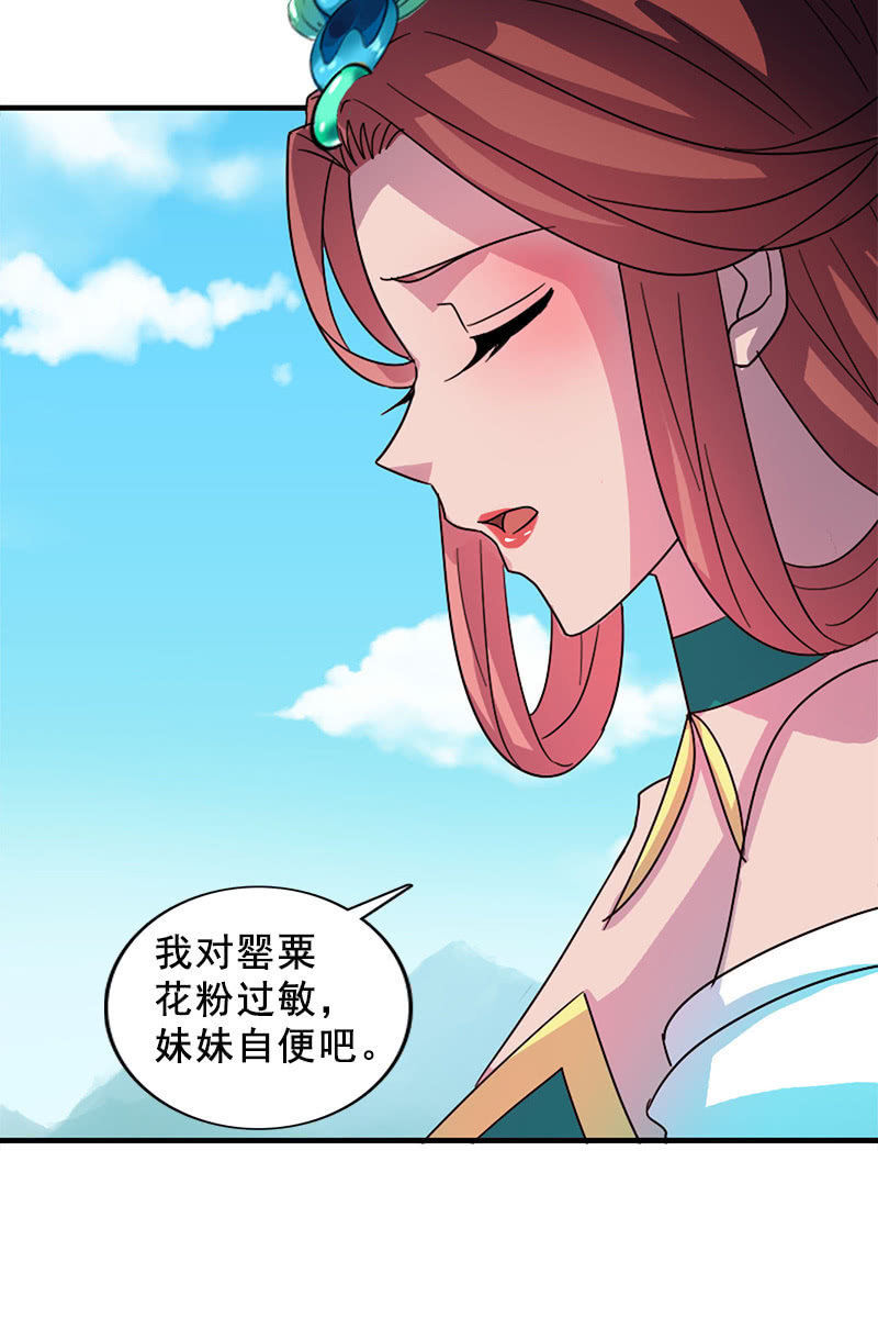 《女凰灵笄》第117话你还要装到什么时候？ 第39页