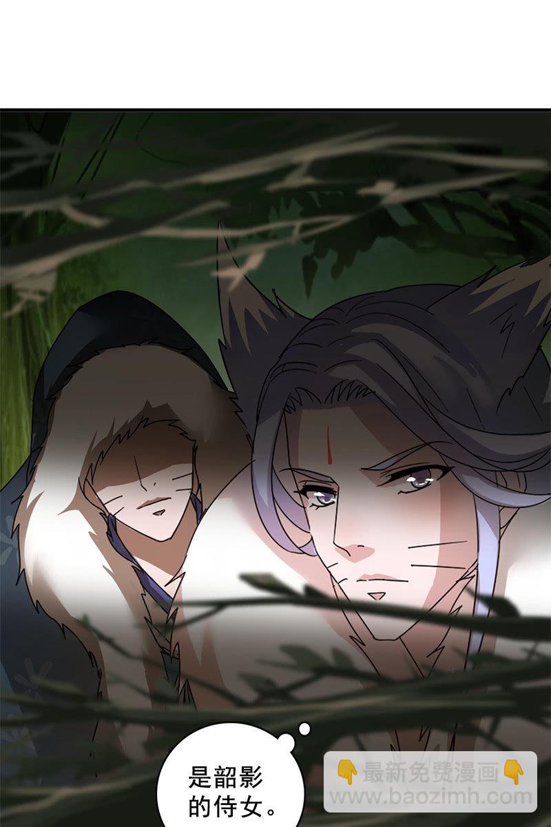 《女凰灵笄》第117话你还要装到什么时候？ 第3页