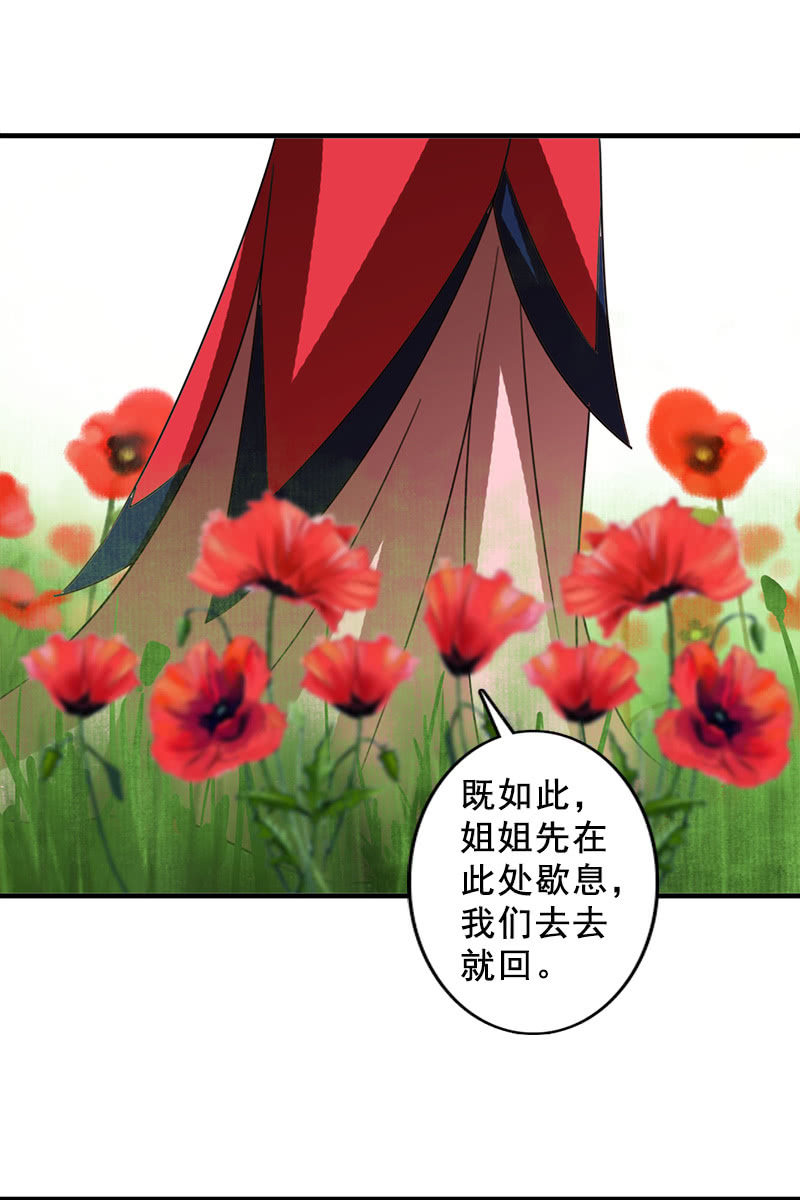 《女凰灵笄》第117话你还要装到什么时候？ 第40页