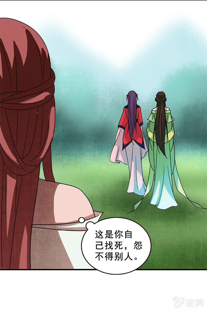 《女凰灵笄》第117话你还要装到什么时候？ 第41页