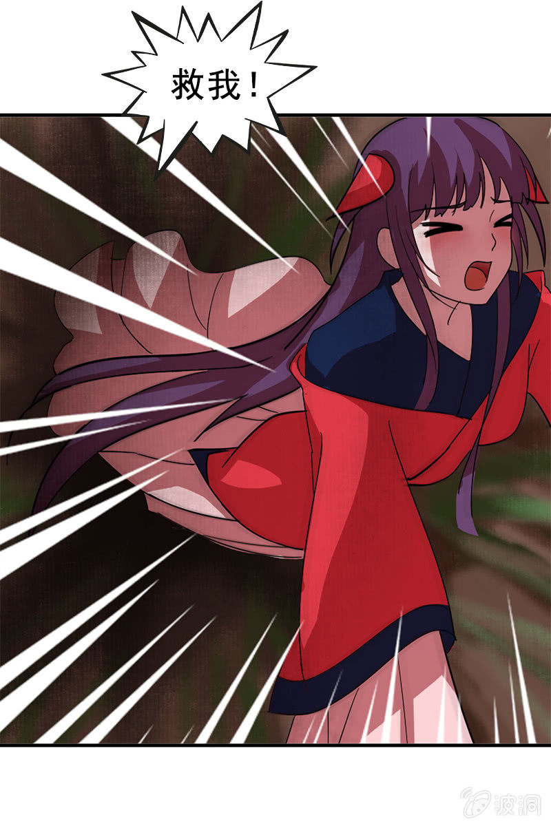 《女凰灵笄》第117话你还要装到什么时候？ 第45页