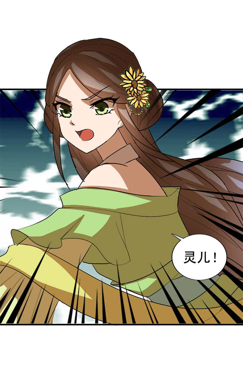《女凰灵笄》第117话你还要装到什么时候？ 第46页
