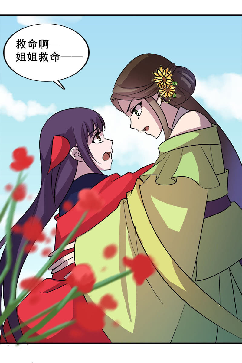 《女凰灵笄》第117话你还要装到什么时候？ 第47页