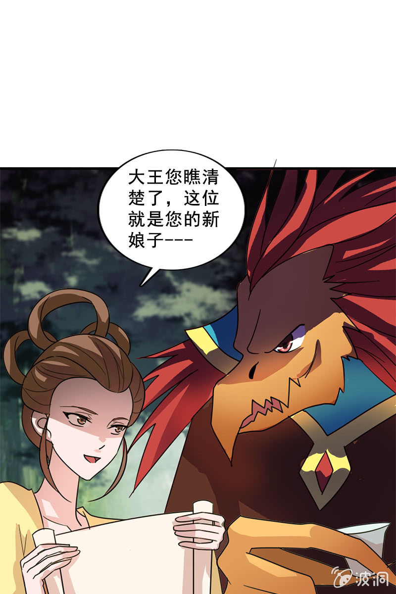 《女凰灵笄》第117话你还要装到什么时候？ 第5页
