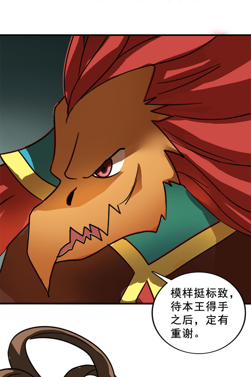《女凰灵笄》第117话你还要装到什么时候？ 第7页