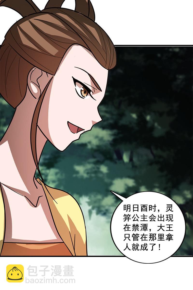 《女凰灵笄》第117话你还要装到什么时候？ 第8页