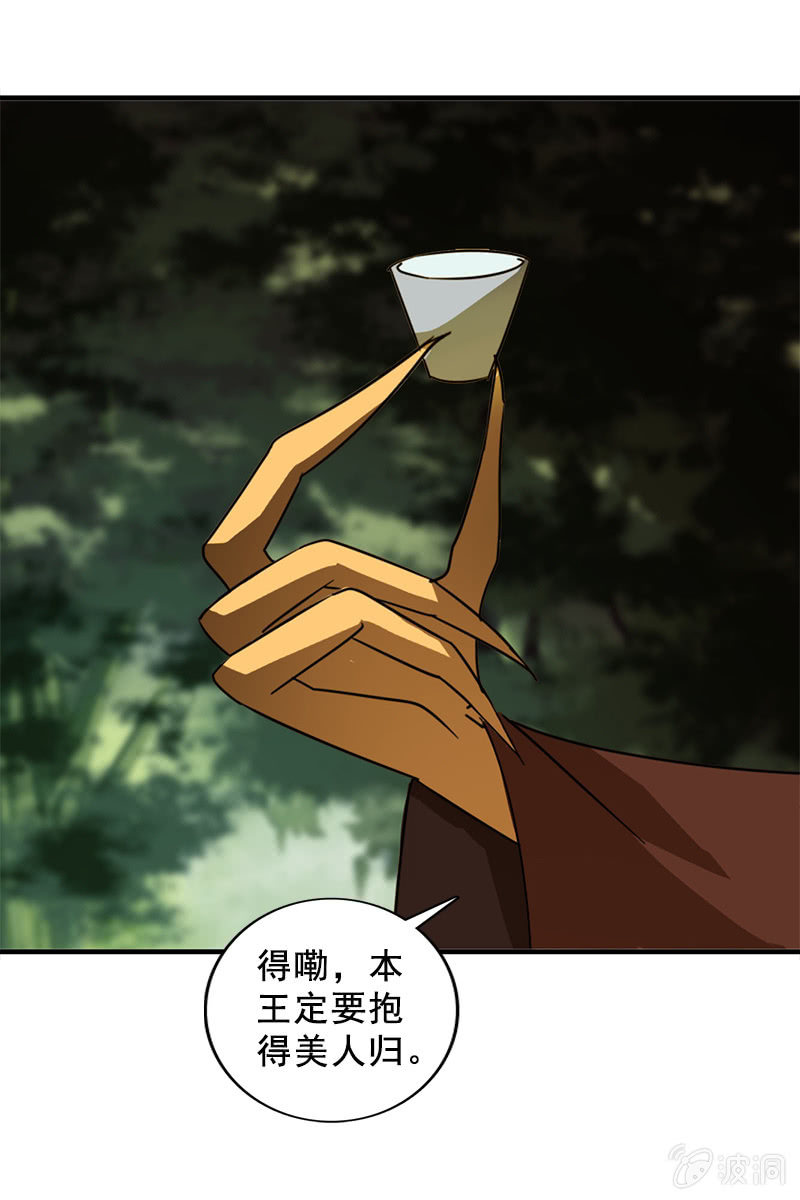 《女凰灵笄》第117话你还要装到什么时候？ 第9页