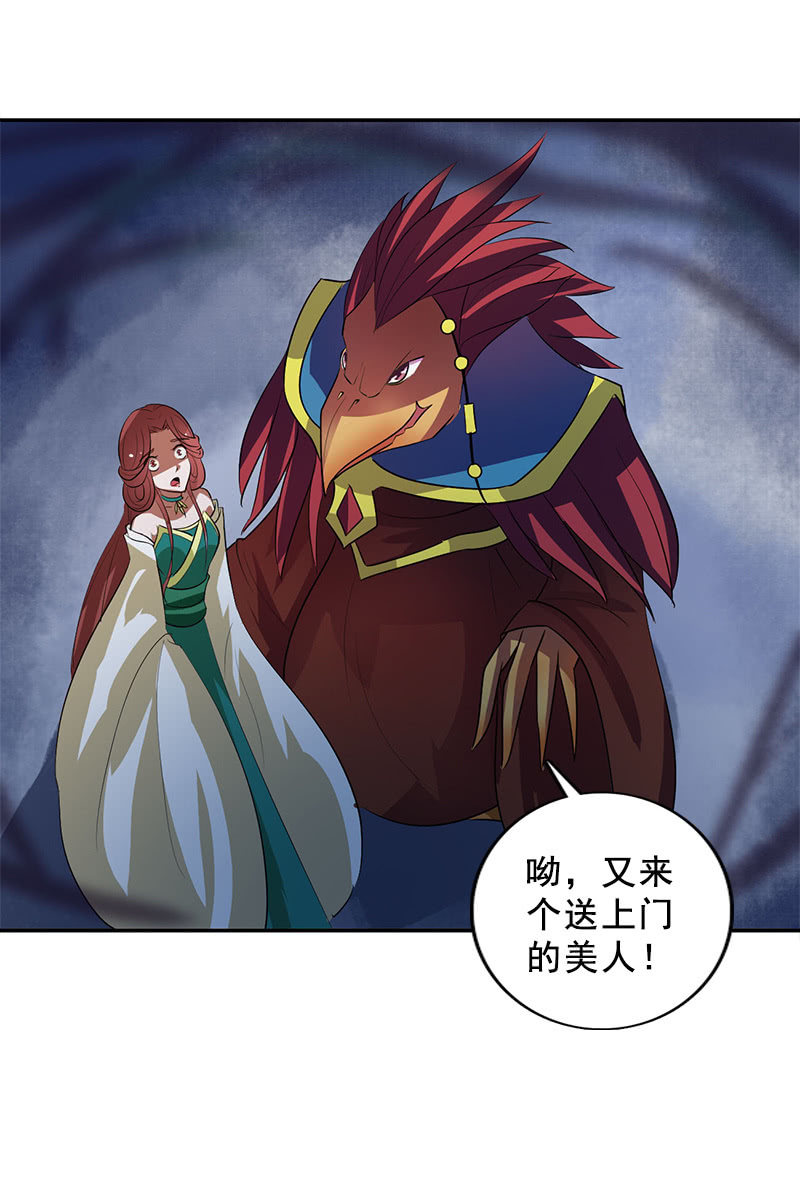 《女凰灵笄》第119话大闹朱雀巢 第11页