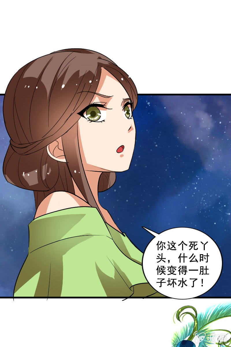 《女凰灵笄》第119话大闹朱雀巢 第1页