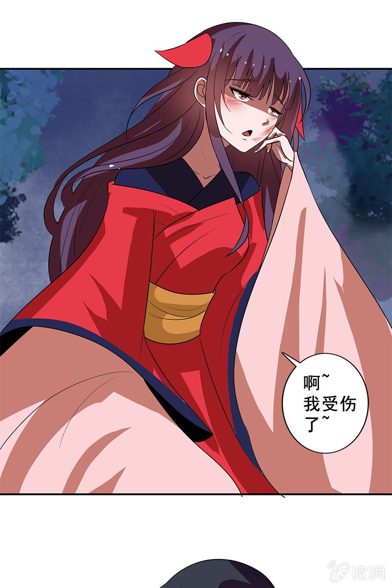 《女凰灵笄》第119话大闹朱雀巢 第29页