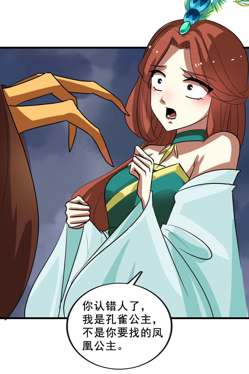 《女凰灵笄》第119话大闹朱雀巢 第2页