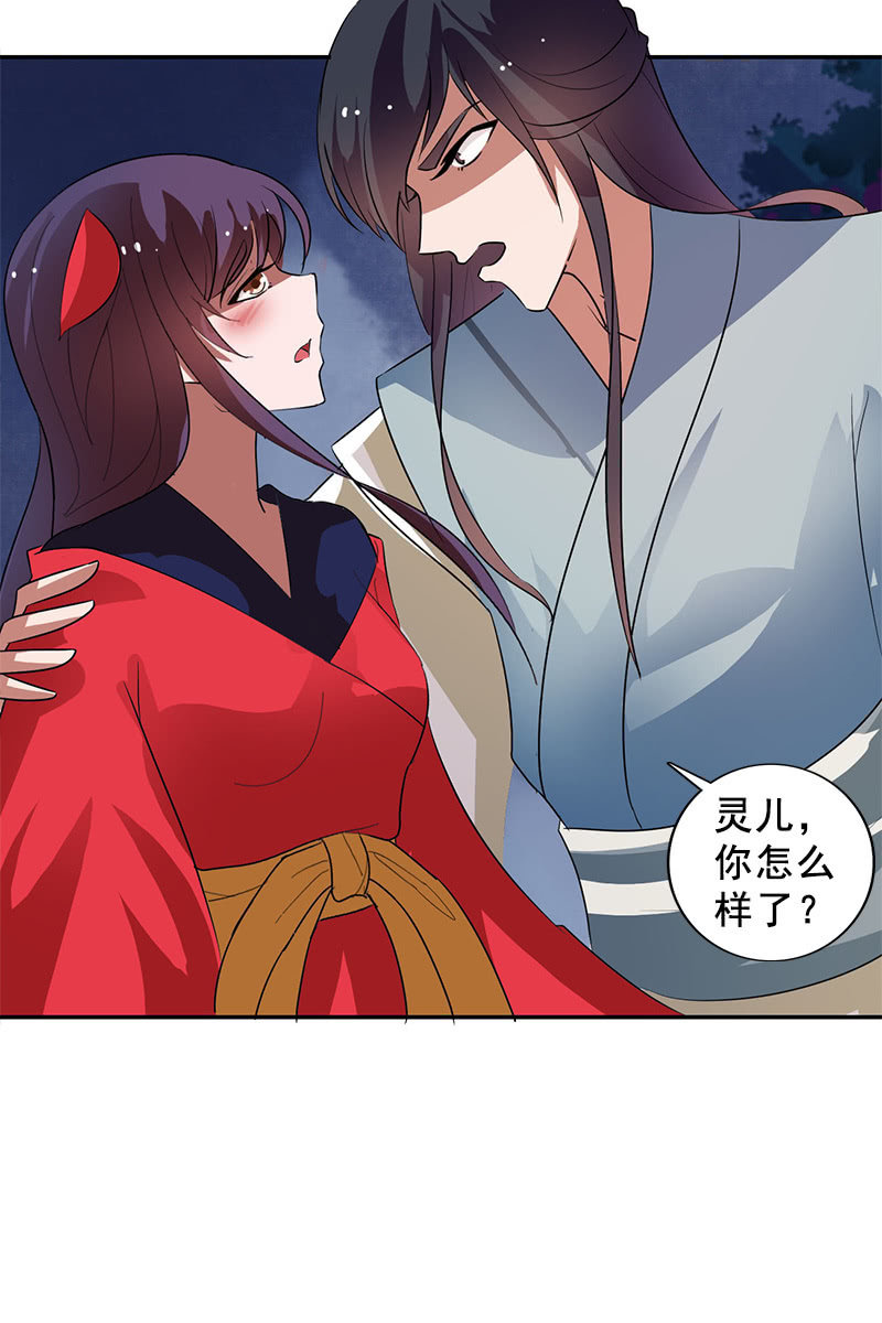 《女凰灵笄》第119话大闹朱雀巢 第30页