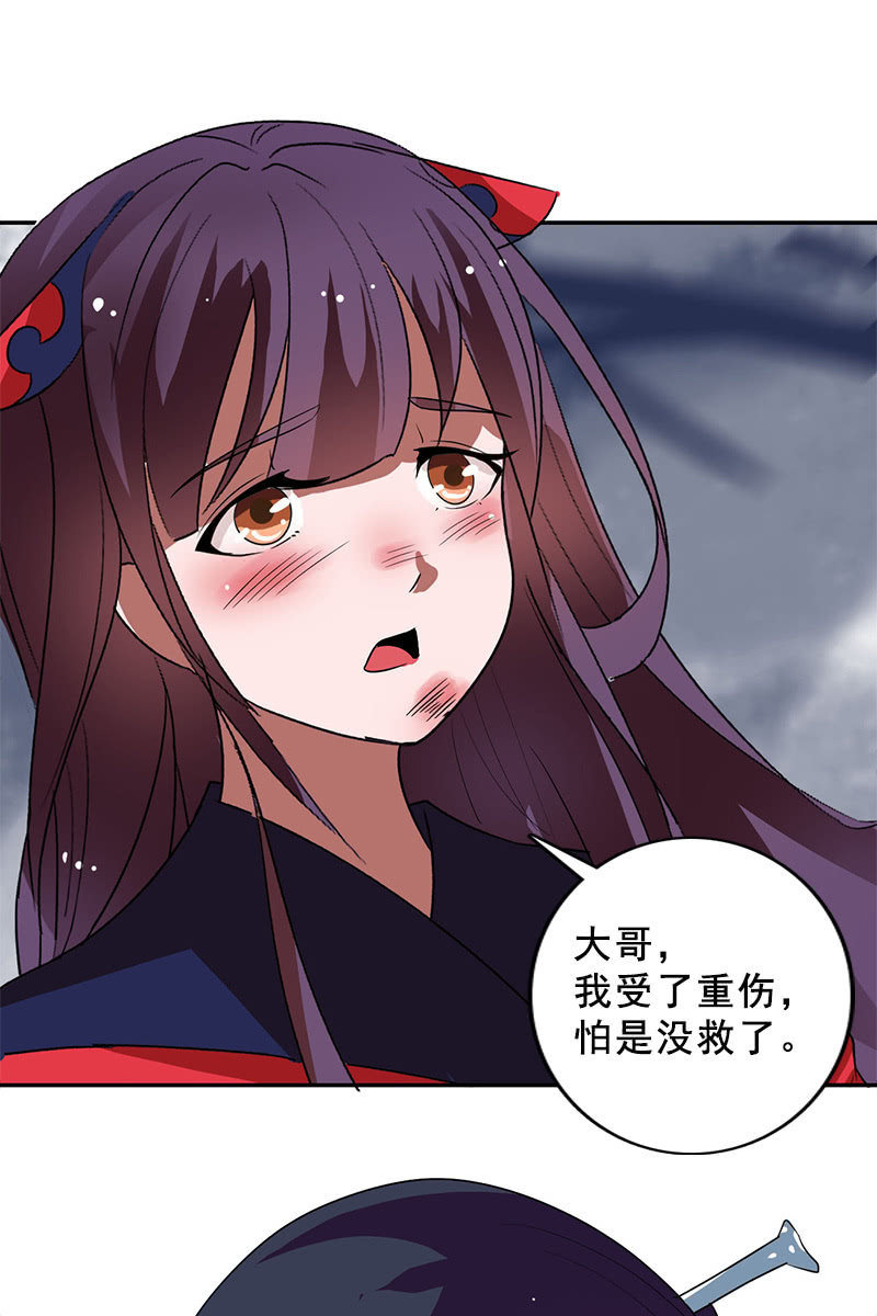 《女凰灵笄》第119话大闹朱雀巢 第31页