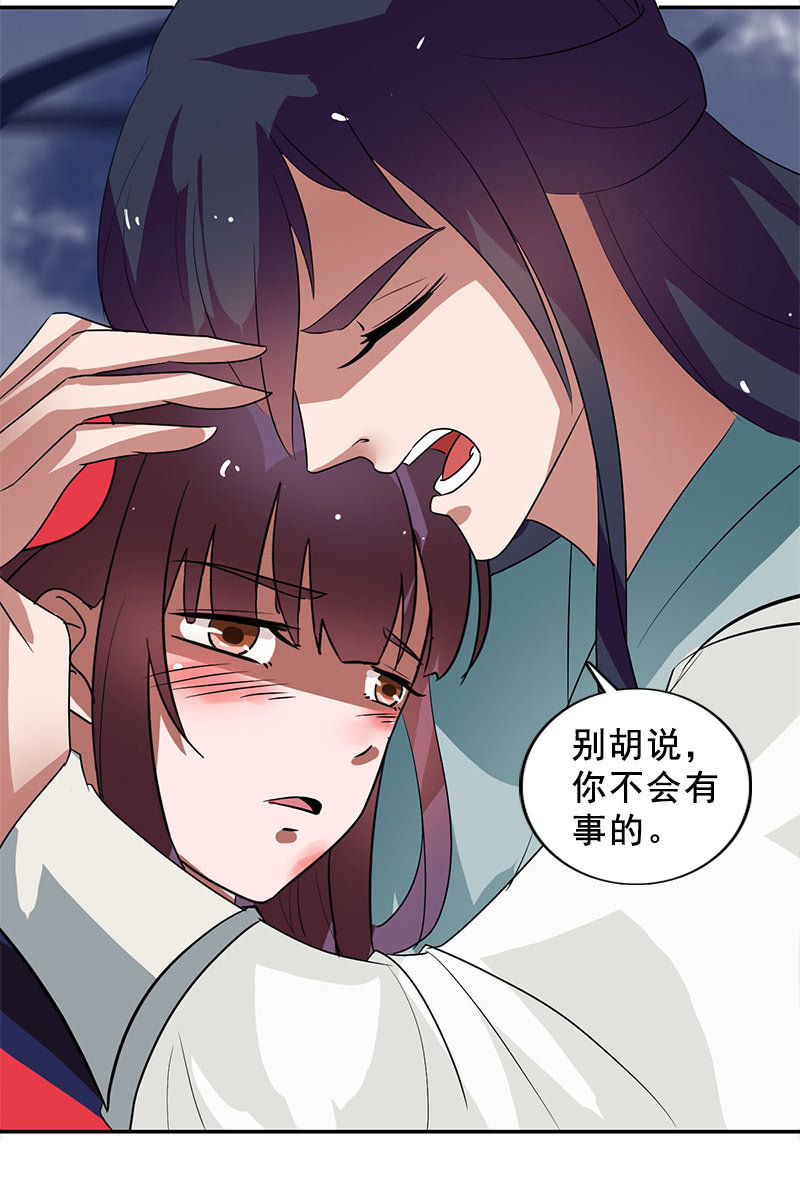 《女凰灵笄》第119话大闹朱雀巢 第32页