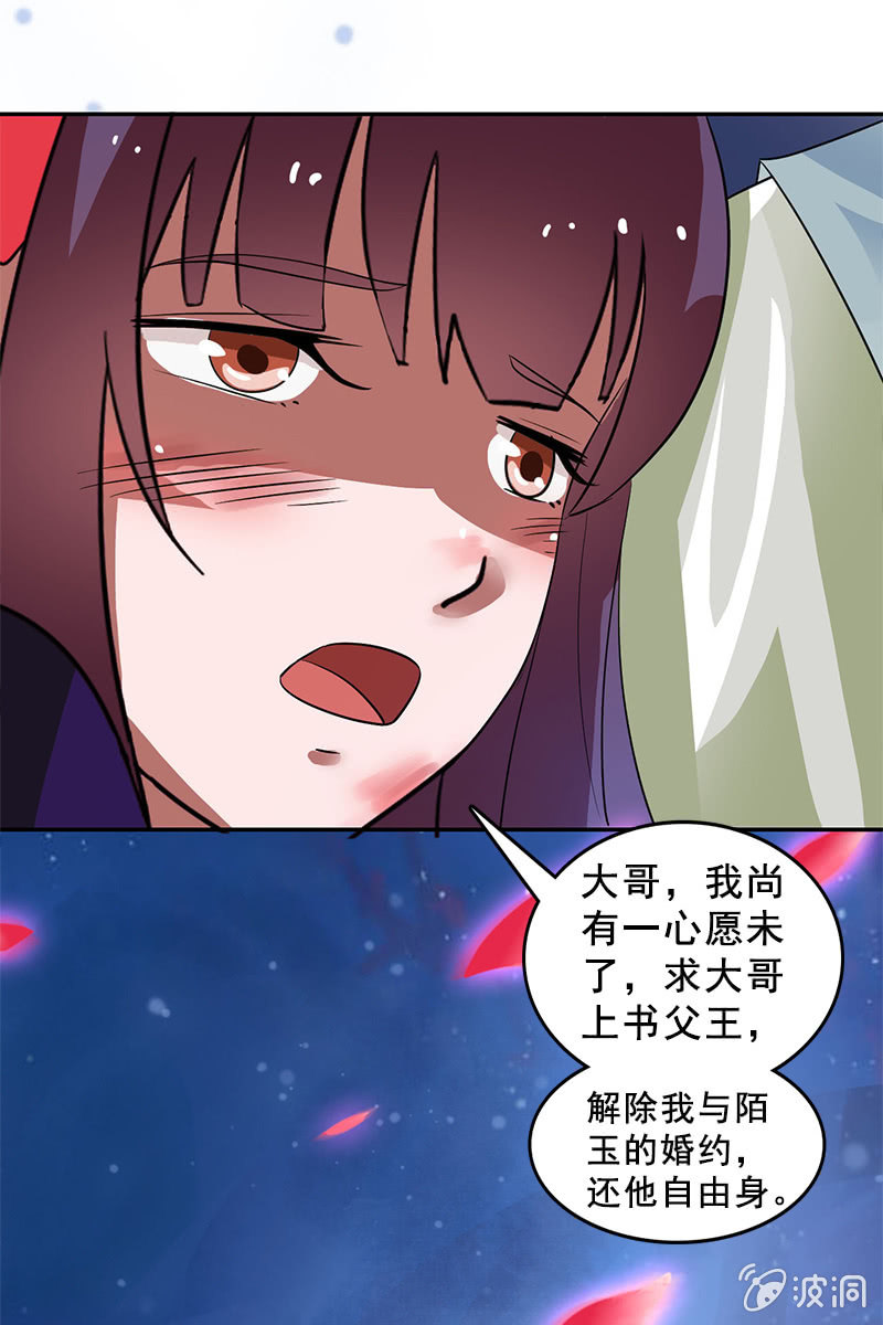 《女凰灵笄》第119话大闹朱雀巢 第33页