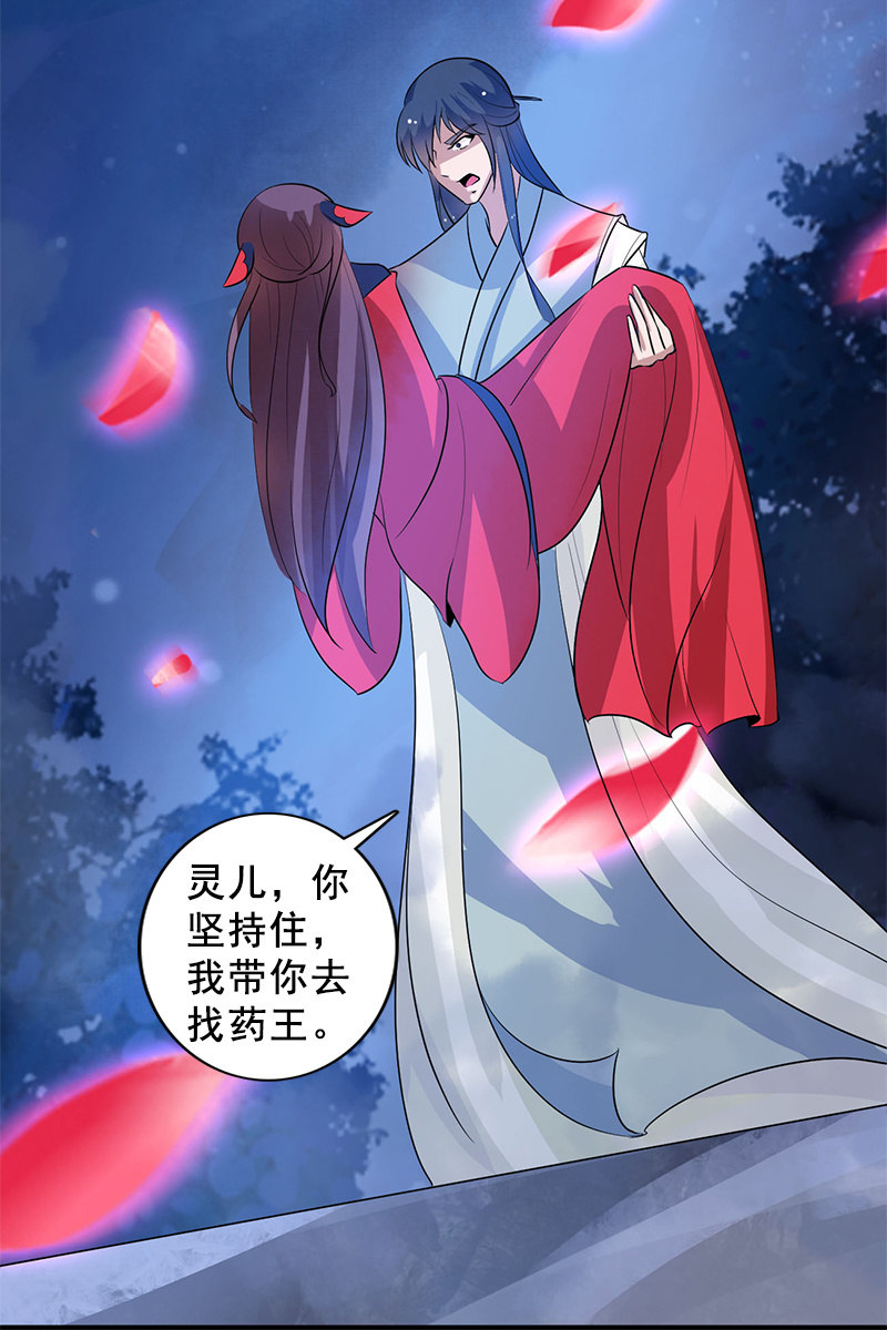 《女凰灵笄》第119话大闹朱雀巢 第34页