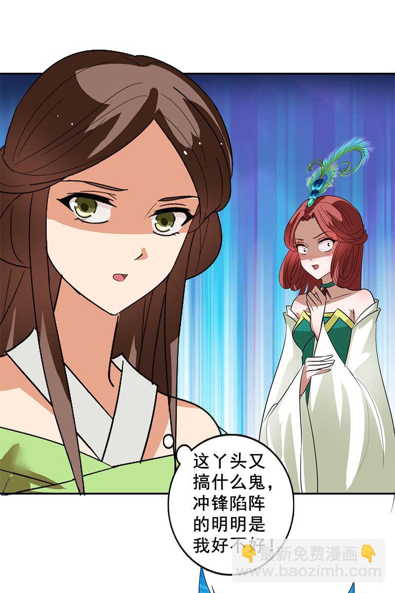 《女凰灵笄》第119话大闹朱雀巢 第35页