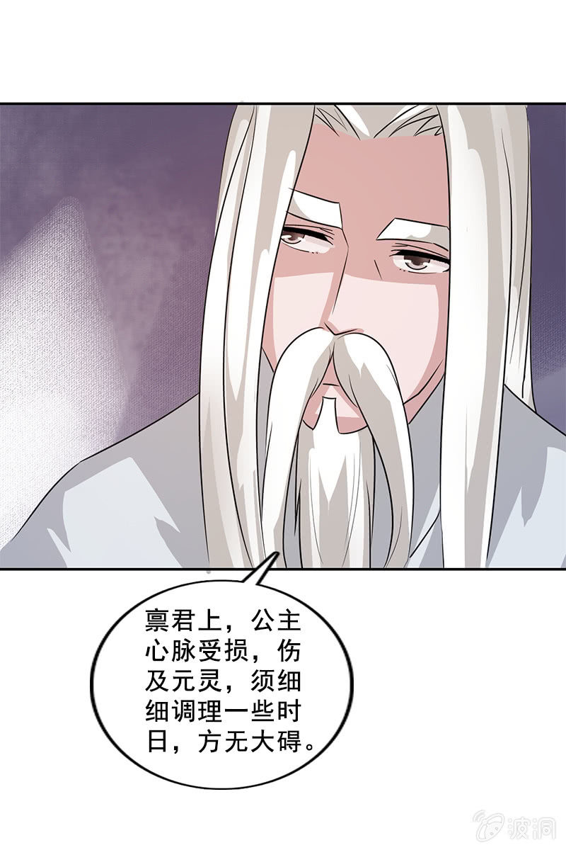 《女凰灵笄》第119话大闹朱雀巢 第41页