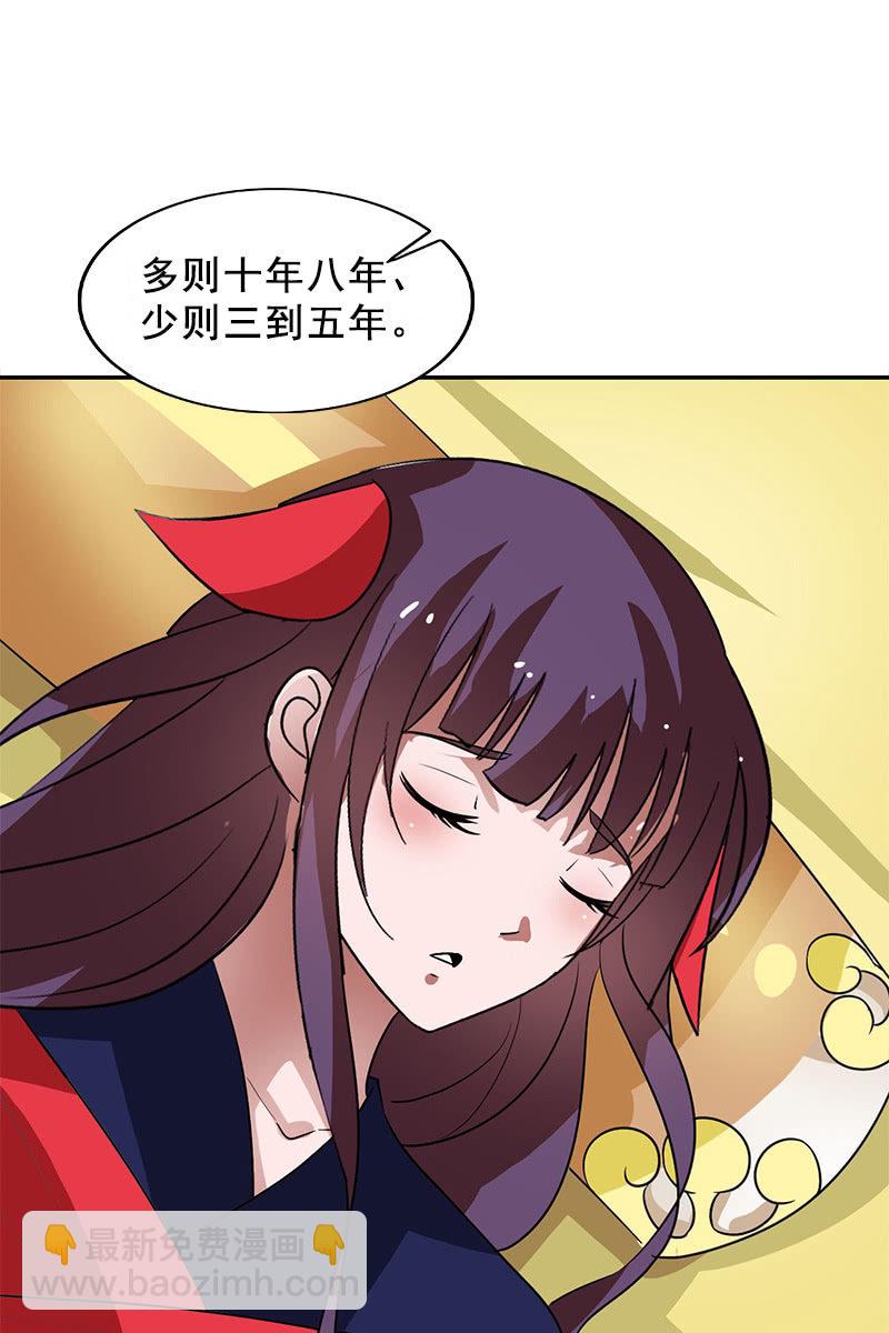 《女凰灵笄》第119话大闹朱雀巢 第43页
