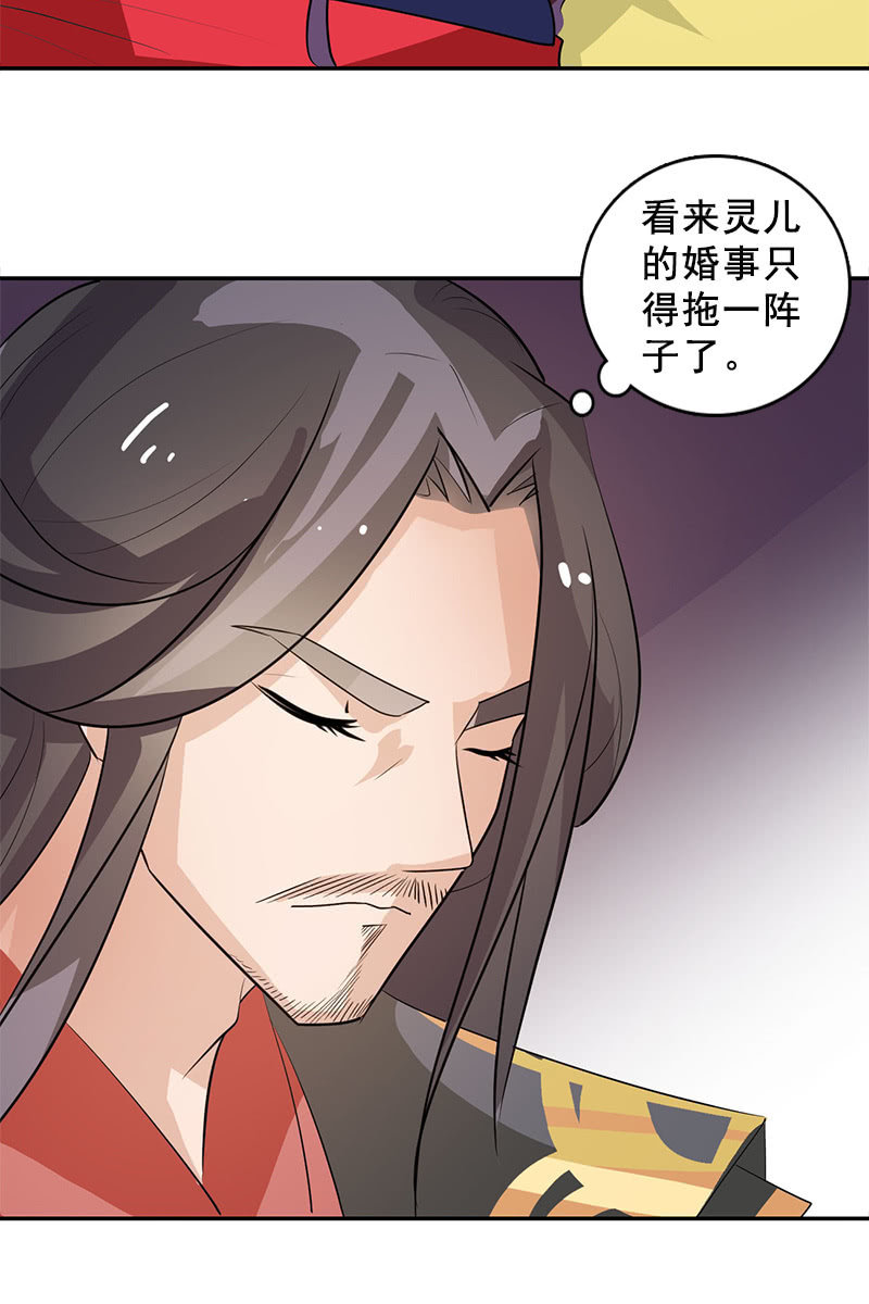 《女凰灵笄》第119话大闹朱雀巢 第44页