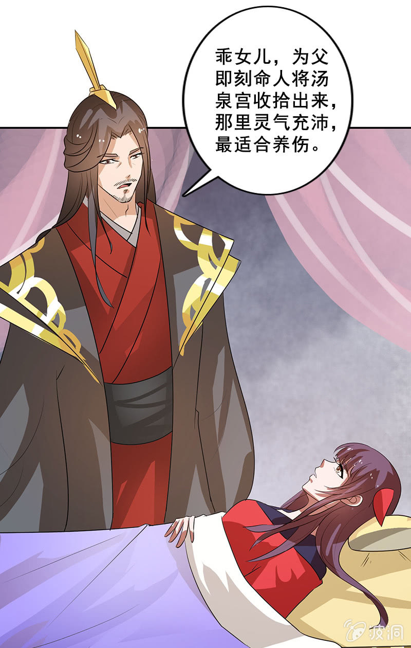 《女凰灵笄》第119话大闹朱雀巢 第45页