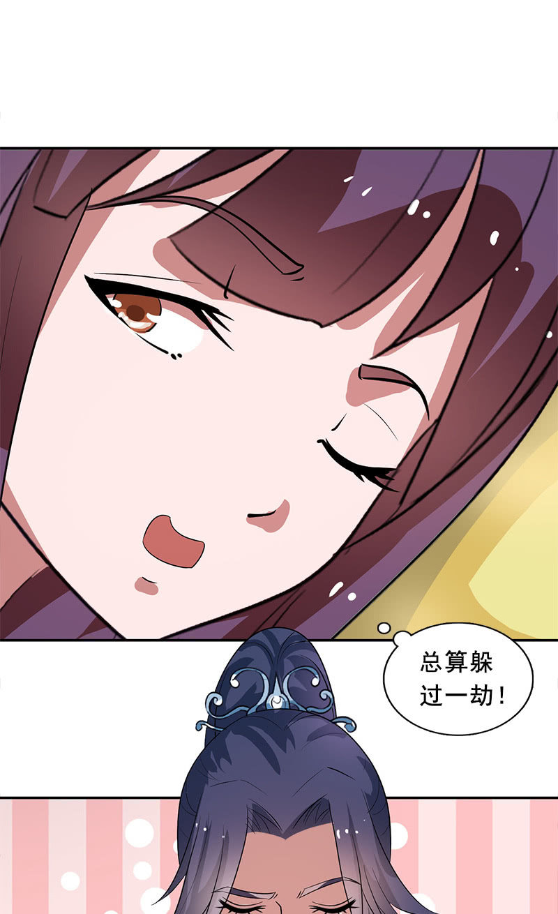 《女凰灵笄》第119话大闹朱雀巢 第47页