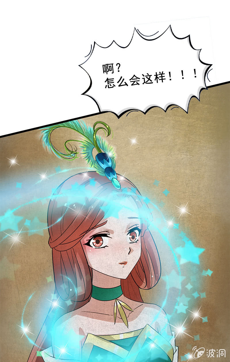 《女凰灵笄》第119话大闹朱雀巢 第5页