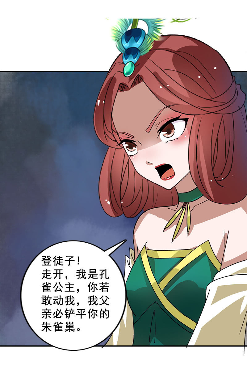 《女凰灵笄》第119话大闹朱雀巢 第7页