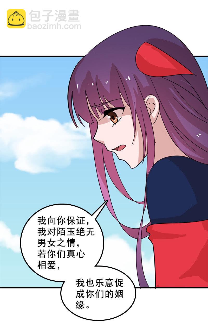 《女凰灵笄》第118话娘子，你就从了我吧！ 第10页