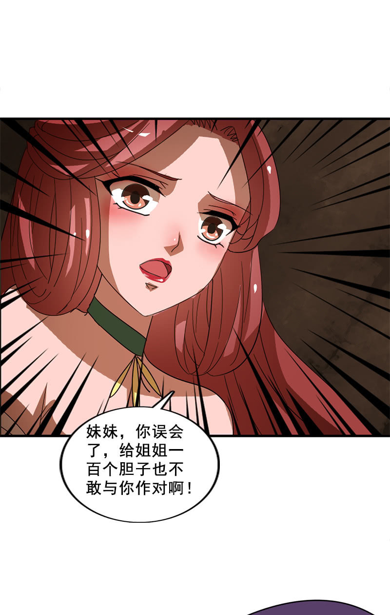 《女凰灵笄》第118话娘子，你就从了我吧！ 第11页