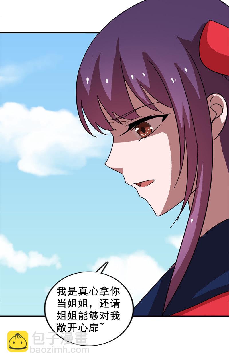 《女凰灵笄》第118话娘子，你就从了我吧！ 第12页