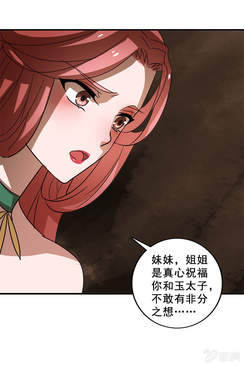 《女凰灵笄》第118话娘子，你就从了我吧！ 第13页