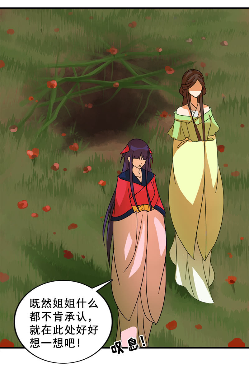 《女凰灵笄》第118话娘子，你就从了我吧！ 第14页
