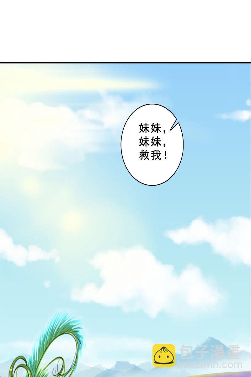 《女凰灵笄》第118话娘子，你就从了我吧！ 第15页