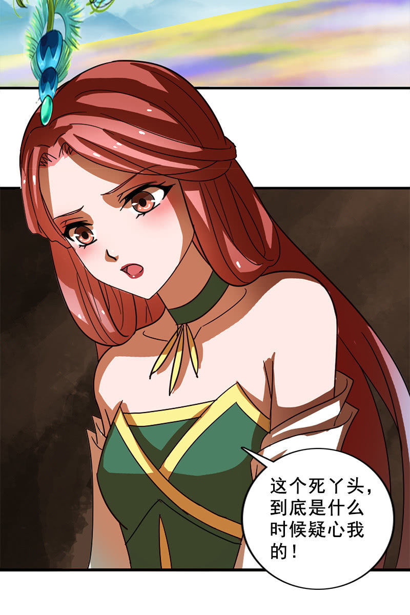 《女凰灵笄》第118话娘子，你就从了我吧！ 第16页