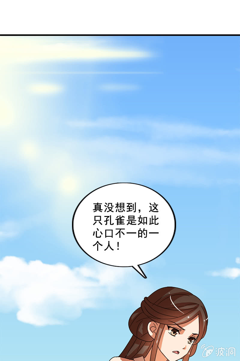 《女凰灵笄》第118话娘子，你就从了我吧！ 第17页