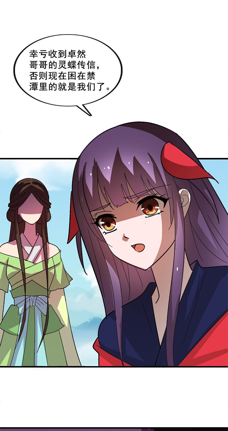 《女凰灵笄》第118话娘子，你就从了我吧！ 第19页