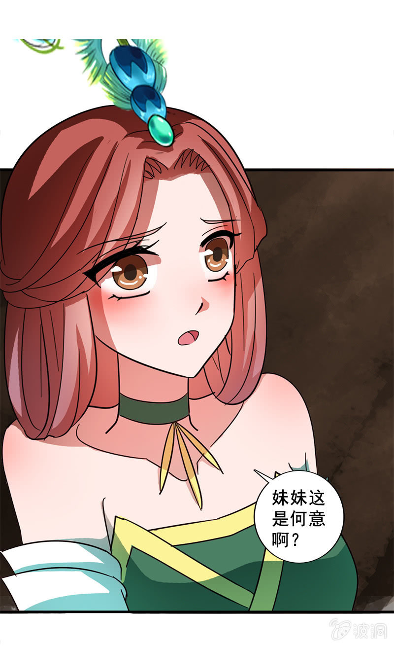 《女凰灵笄》第118话娘子，你就从了我吧！ 第1页