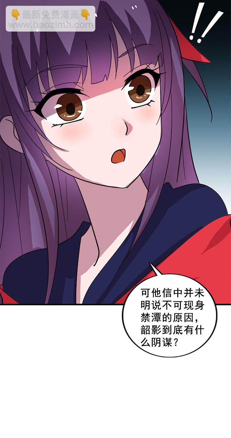 《女凰灵笄》第118话娘子，你就从了我吧！ 第20页