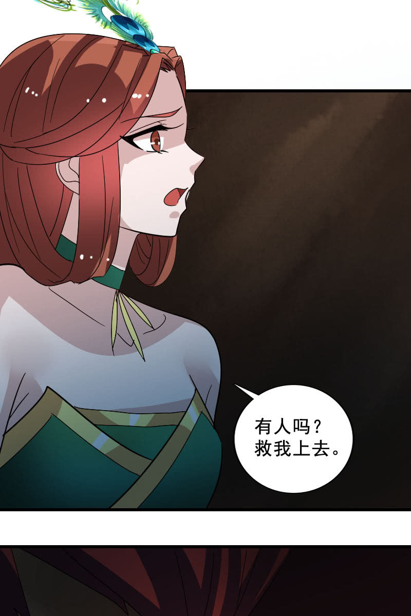 《女凰灵笄》第118话娘子，你就从了我吧！ 第23页