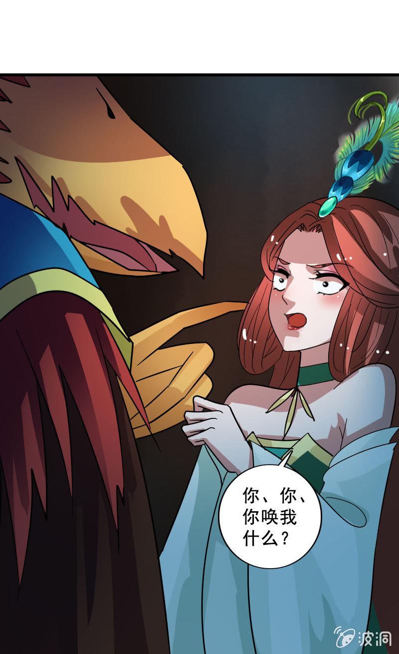 《女凰灵笄》第118话娘子，你就从了我吧！ 第25页