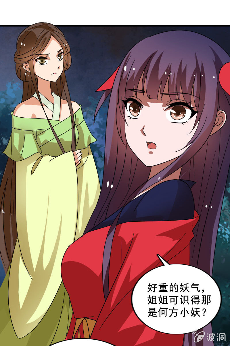《女凰灵笄》第118话娘子，你就从了我吧！ 第29页