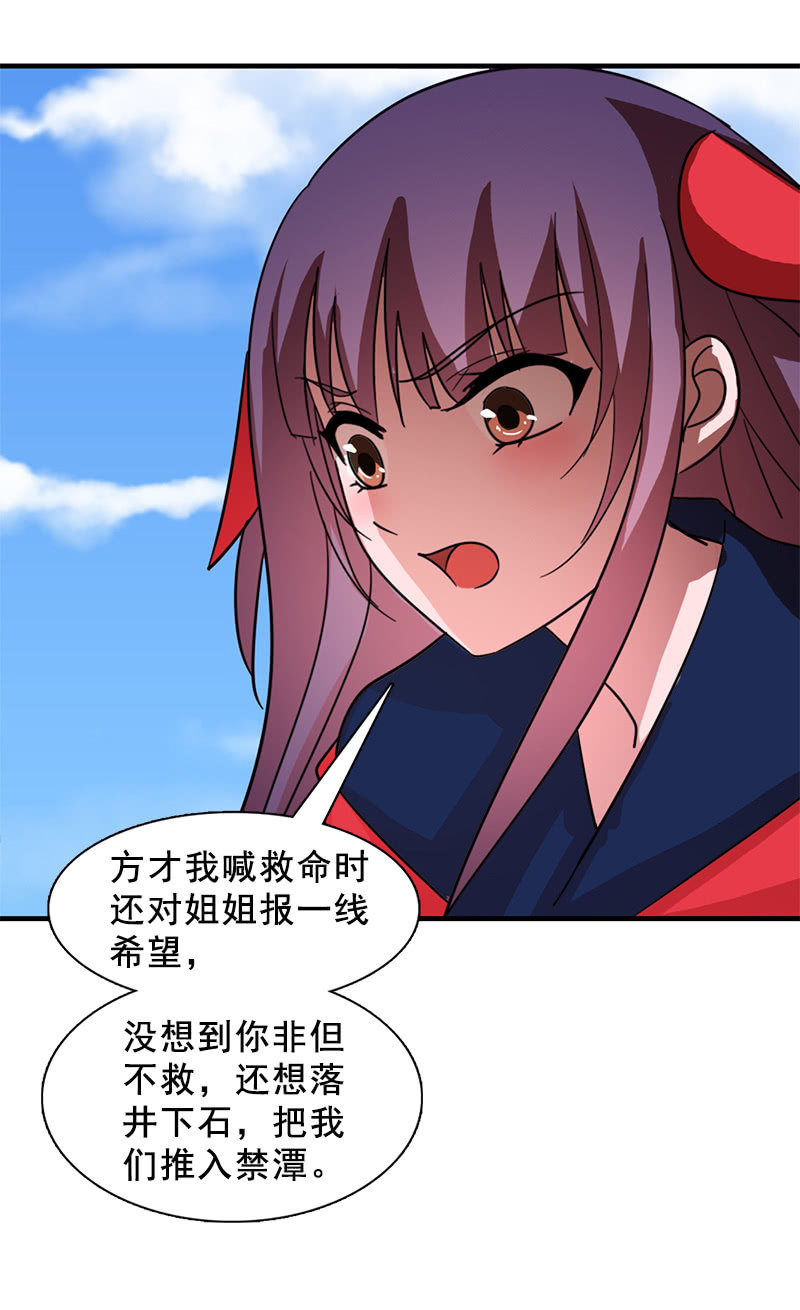 《女凰灵笄》第118话娘子，你就从了我吧！ 第2页