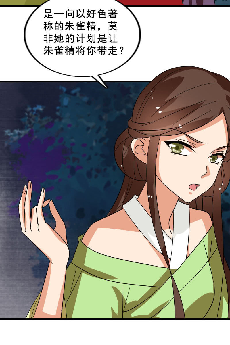 《女凰灵笄》第118话娘子，你就从了我吧！ 第30页
