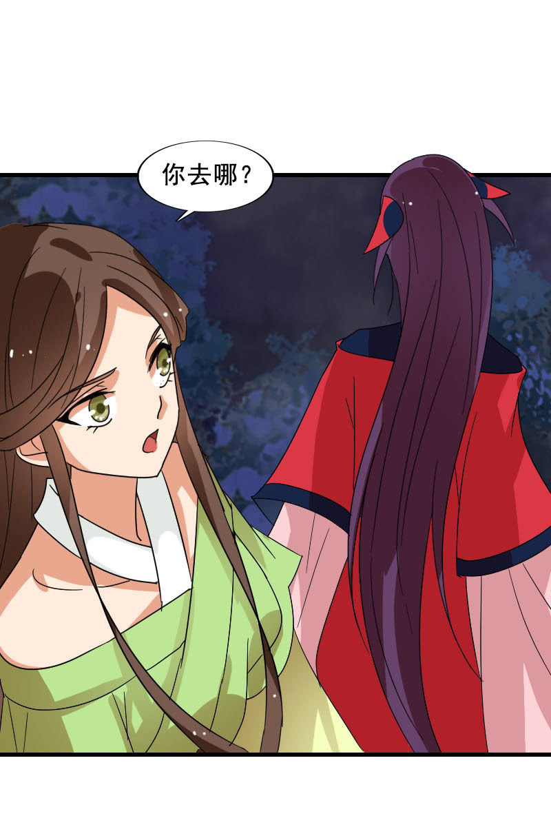 《女凰灵笄》第118话娘子，你就从了我吧！ 第31页