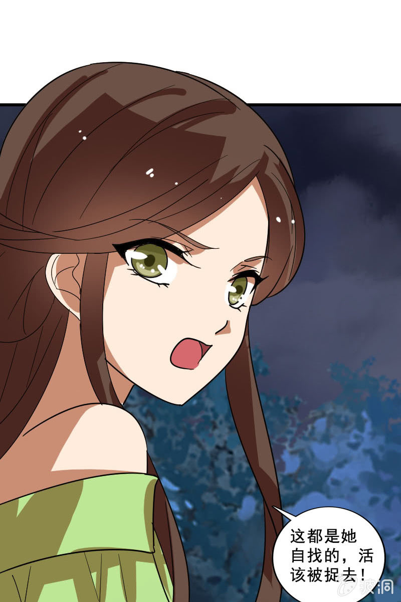 《女凰灵笄》第118话娘子，你就从了我吧！ 第33页
