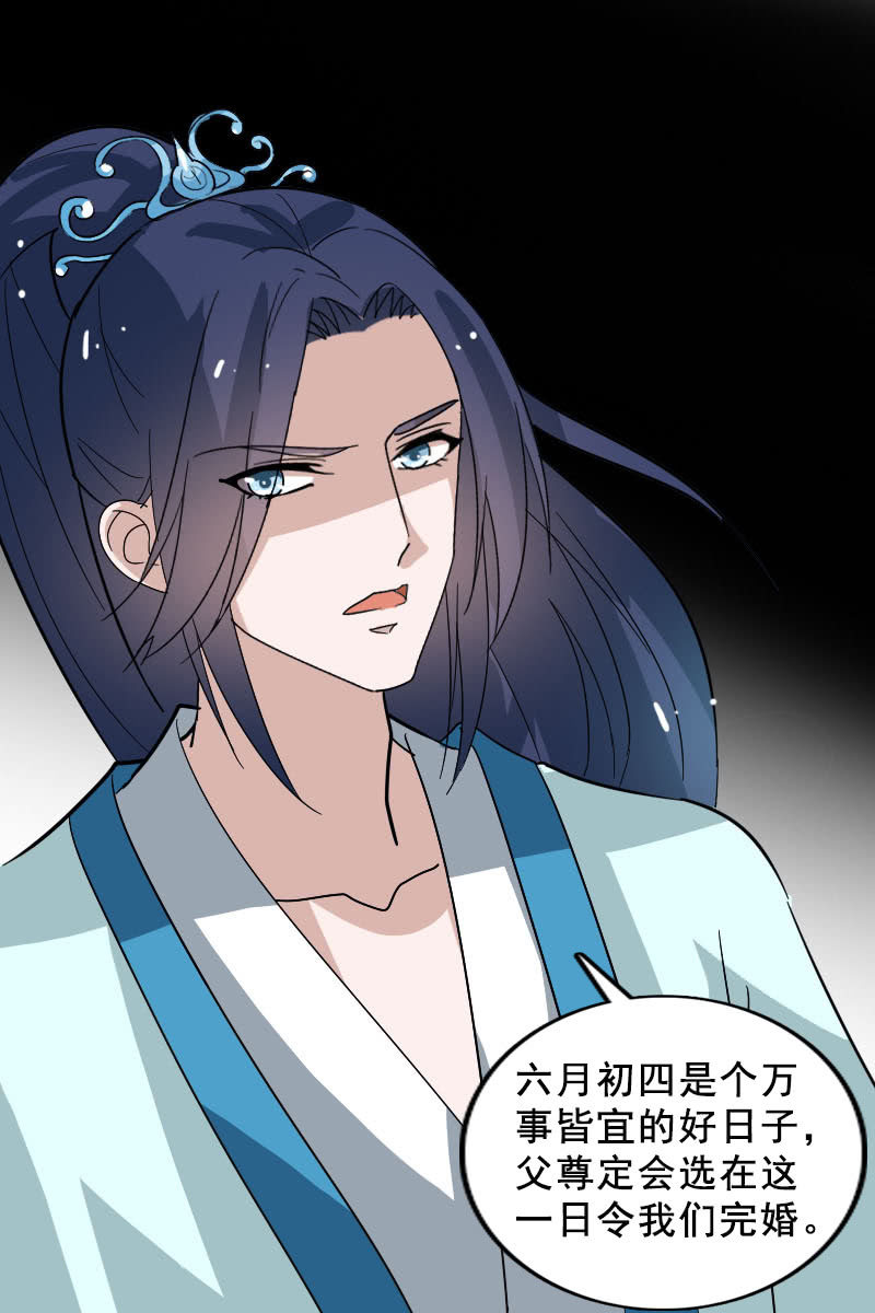 《女凰灵笄》第118话娘子，你就从了我吧！ 第35页