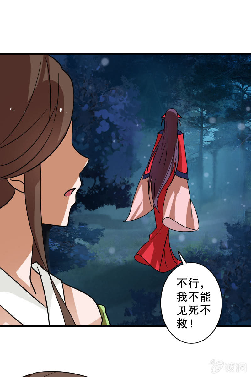 《女凰灵笄》第118话娘子，你就从了我吧！ 第37页